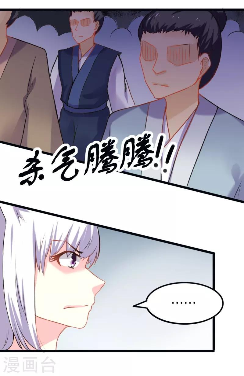 《宠狐成妃》漫画最新章节第201话 阎灵军免费下拉式在线观看章节第【26】张图片