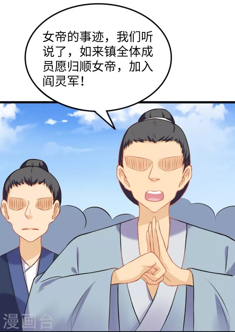 《宠狐成妃》漫画最新章节第201话 阎灵军免费下拉式在线观看章节第【28】张图片