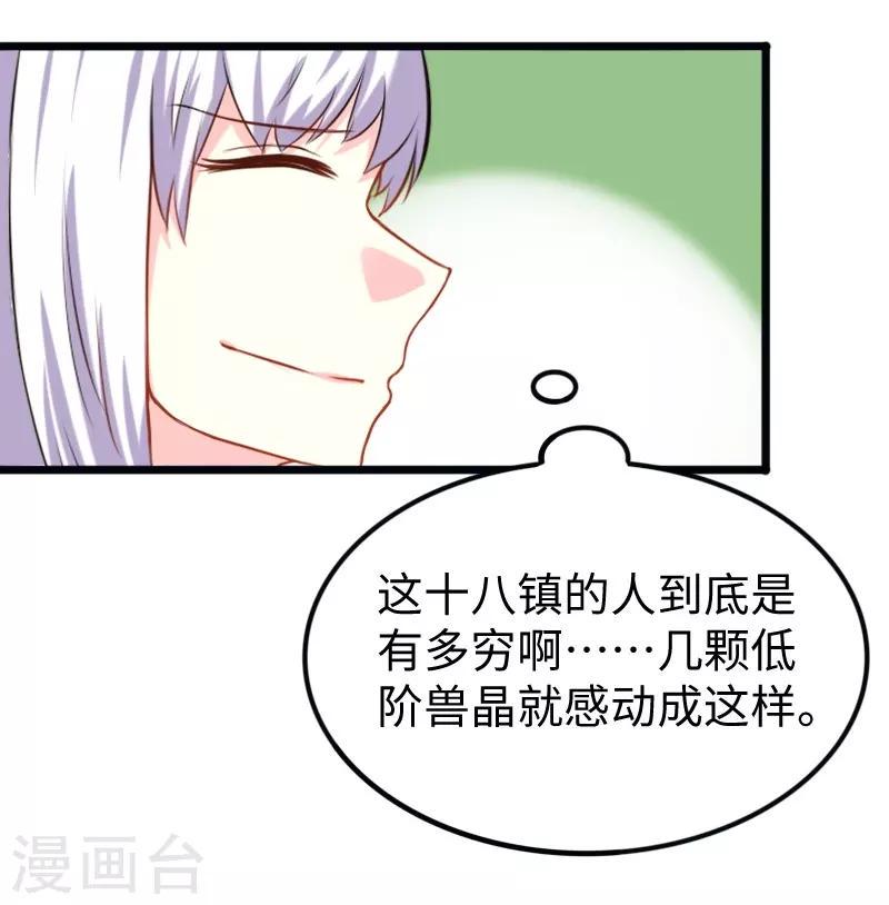 《宠狐成妃》漫画最新章节第201话 阎灵军免费下拉式在线观看章节第【32】张图片