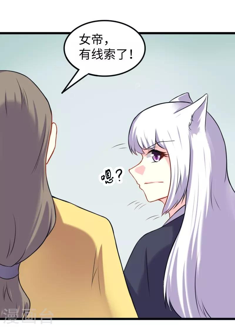 《宠狐成妃》漫画最新章节第201话 阎灵军免费下拉式在线观看章节第【34】张图片