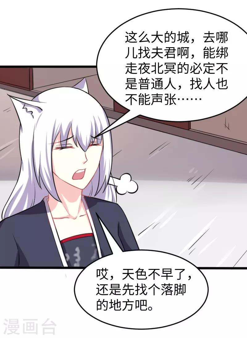 《宠狐成妃》漫画最新章节第202话 博亚城免费下拉式在线观看章节第【10】张图片