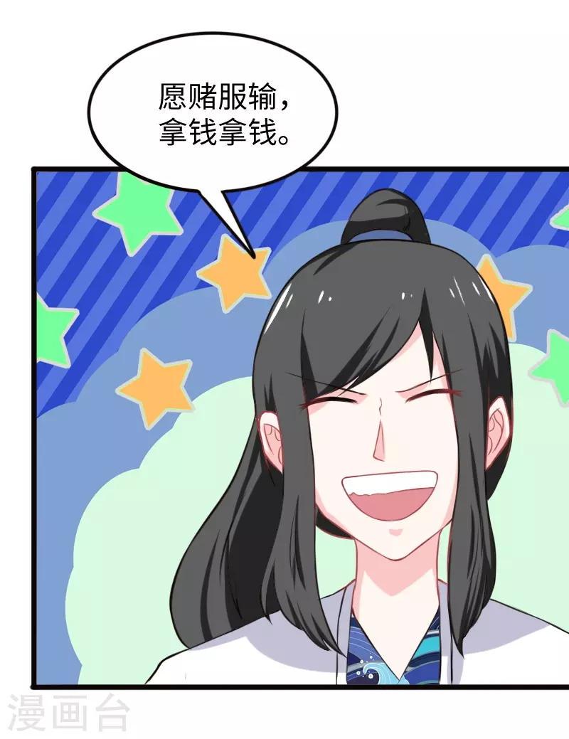 《宠狐成妃》漫画最新章节第202话 博亚城免费下拉式在线观看章节第【17】张图片