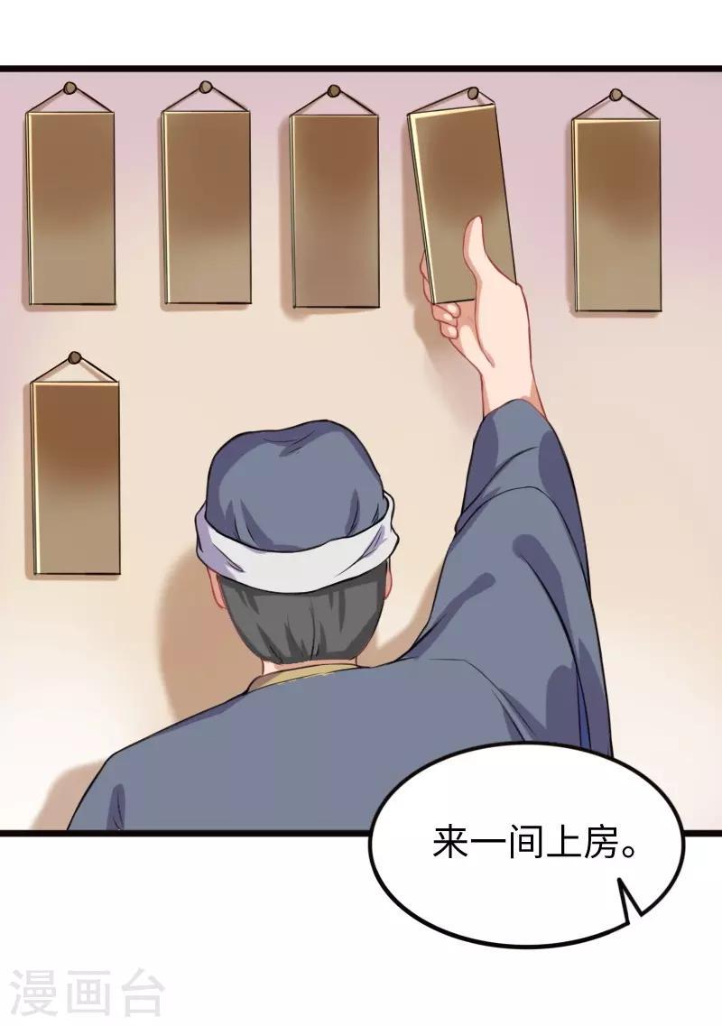 《宠狐成妃》漫画最新章节第202话 博亚城免费下拉式在线观看章节第【20】张图片