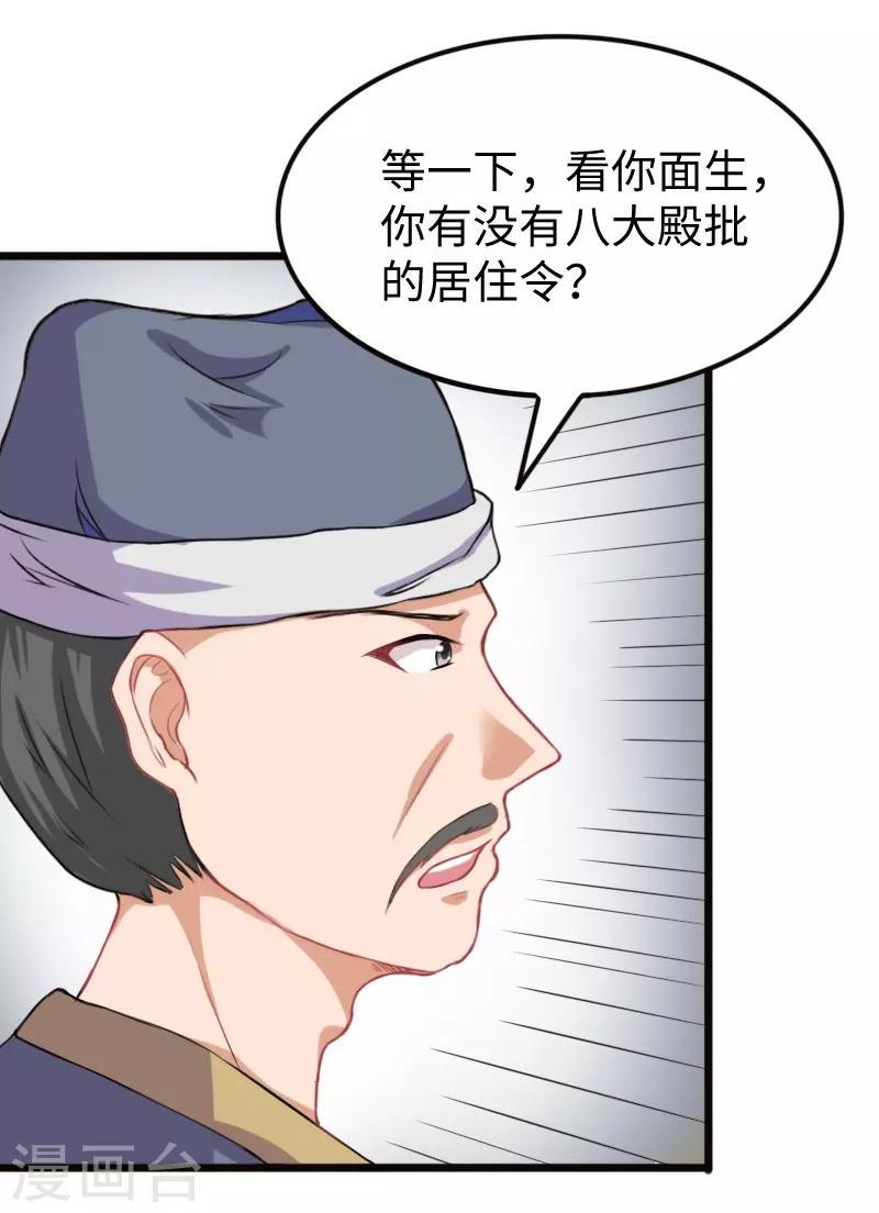 《宠狐成妃》漫画最新章节第202话 博亚城免费下拉式在线观看章节第【24】张图片