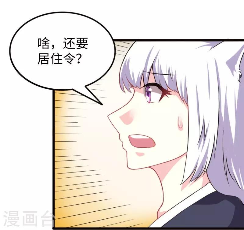 《宠狐成妃》漫画最新章节第202话 博亚城免费下拉式在线观看章节第【25】张图片