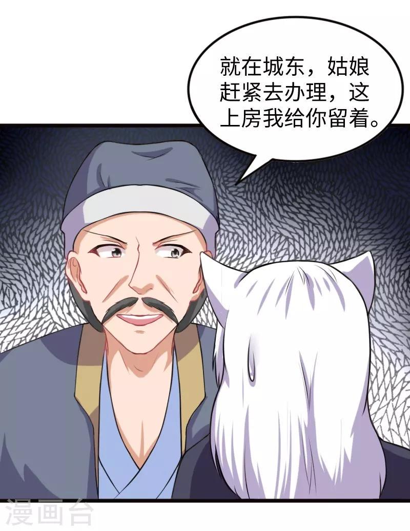 《宠狐成妃》漫画最新章节第202话 博亚城免费下拉式在线观看章节第【27】张图片