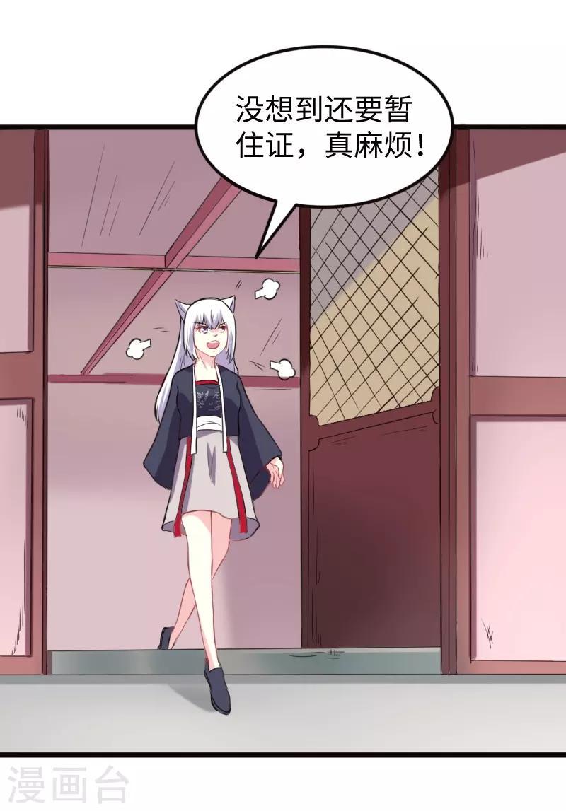 《宠狐成妃》漫画最新章节第202话 博亚城免费下拉式在线观看章节第【28】张图片