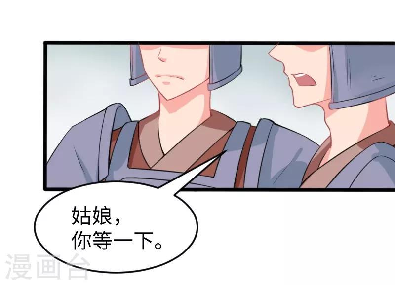 《宠狐成妃》漫画最新章节第202话 博亚城免费下拉式在线观看章节第【29】张图片