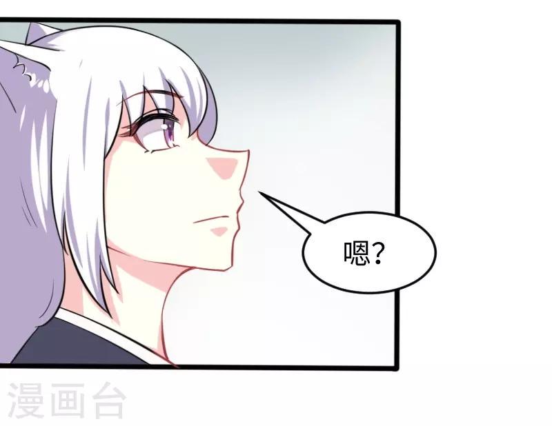 《宠狐成妃》漫画最新章节第202话 博亚城免费下拉式在线观看章节第【30】张图片