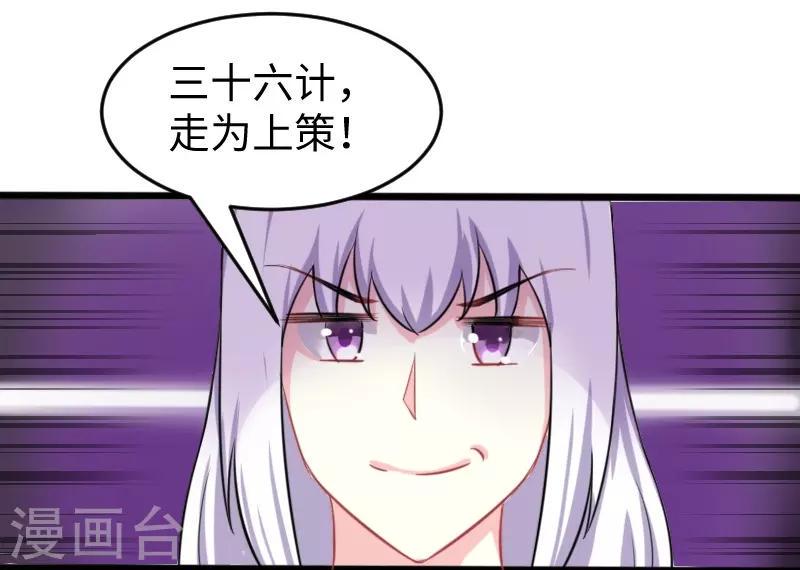 《宠狐成妃》漫画最新章节第202话 博亚城免费下拉式在线观看章节第【33】张图片