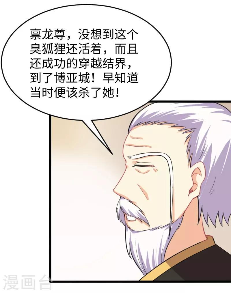 《宠狐成妃》漫画最新章节第202话 博亚城免费下拉式在线观看章节第【36】张图片