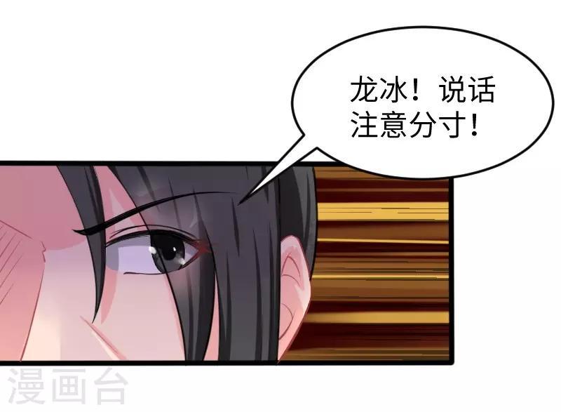 《宠狐成妃》漫画最新章节第202话 博亚城免费下拉式在线观看章节第【37】张图片