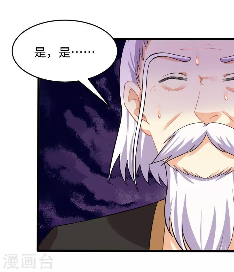 《宠狐成妃》漫画最新章节第202话 博亚城免费下拉式在线观看章节第【38】张图片