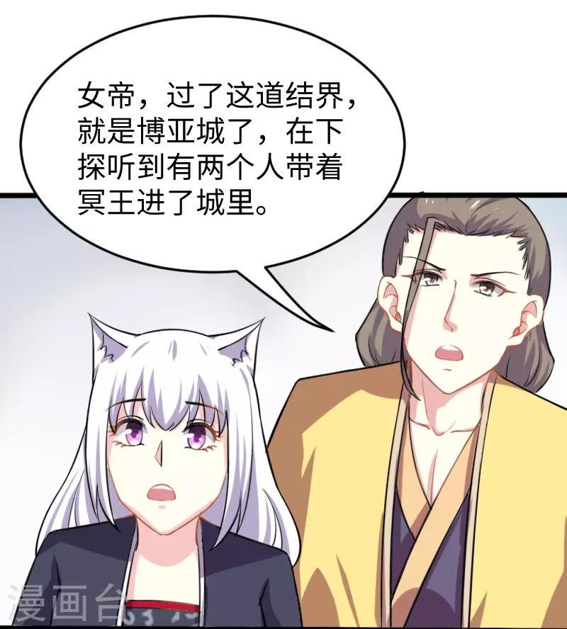 《宠狐成妃》漫画最新章节第202话 博亚城免费下拉式在线观看章节第【4】张图片