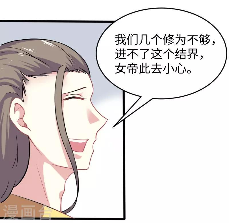 《宠狐成妃》漫画最新章节第202话 博亚城免费下拉式在线观看章节第【6】张图片