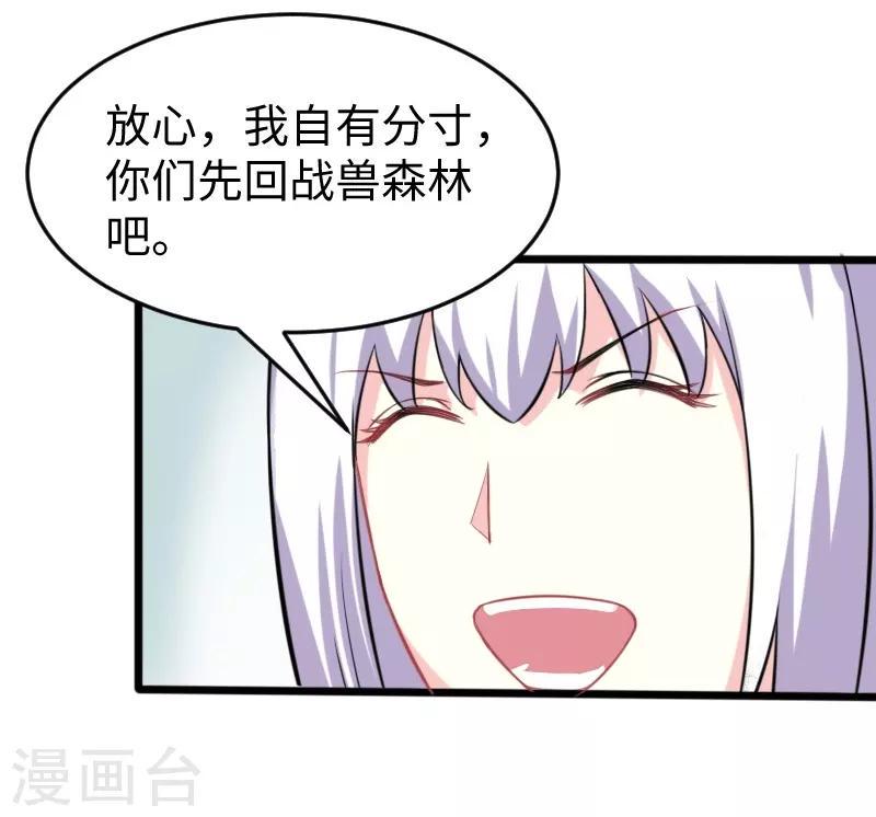 《宠狐成妃》漫画最新章节第202话 博亚城免费下拉式在线观看章节第【7】张图片