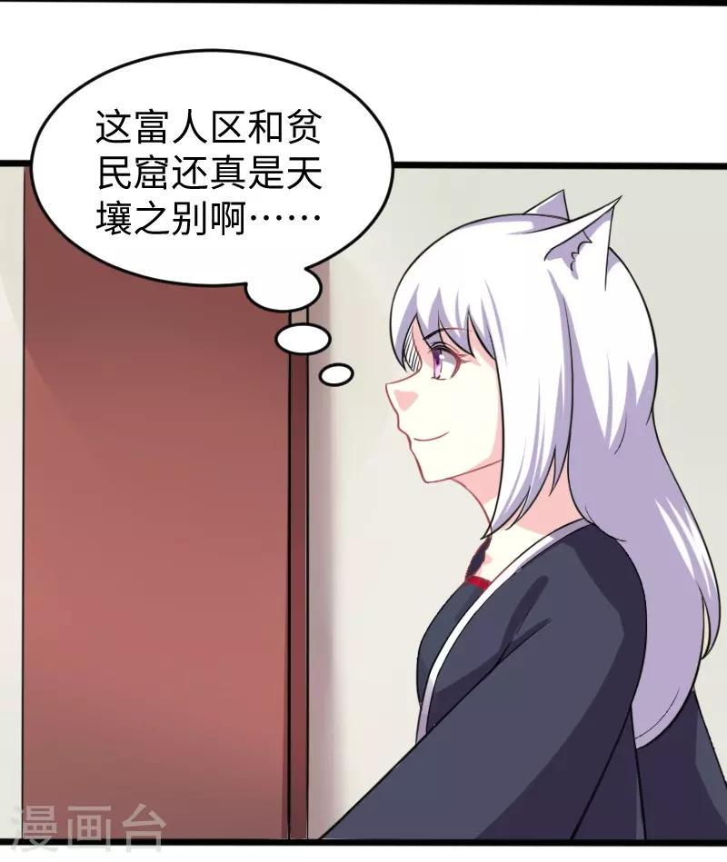 《宠狐成妃》漫画最新章节第202话 博亚城免费下拉式在线观看章节第【9】张图片