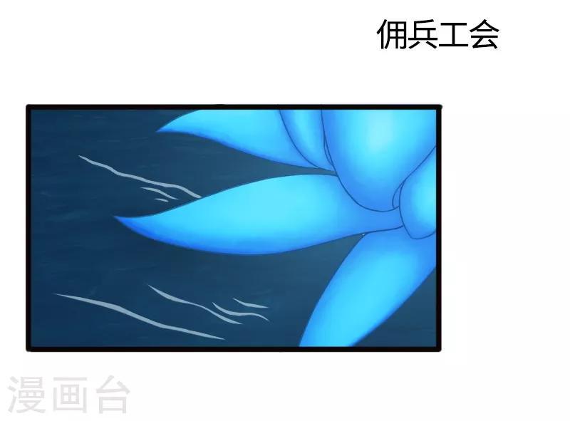 【宠狐成妃】漫画-（第203话 佣兵工会）章节漫画下拉式图片-2.jpg