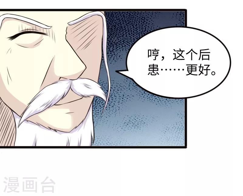 【宠狐成妃】漫画-（第203话 佣兵工会）章节漫画下拉式图片-9.jpg