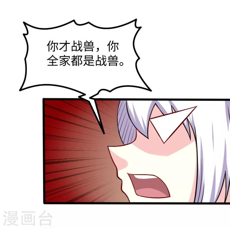 《宠狐成妃》漫画最新章节第204话 身份暴露免费下拉式在线观看章节第【10】张图片