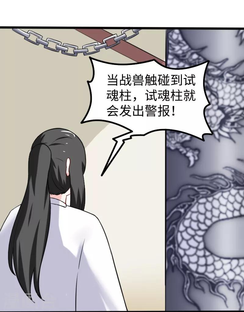 《宠狐成妃》漫画最新章节第204话 身份暴露免费下拉式在线观看章节第【11】张图片