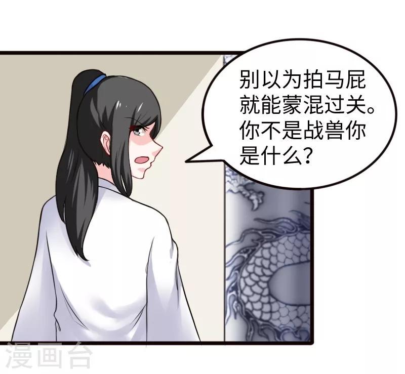 《宠狐成妃》漫画最新章节第204话 身份暴露免费下拉式在线观看章节第【14】张图片