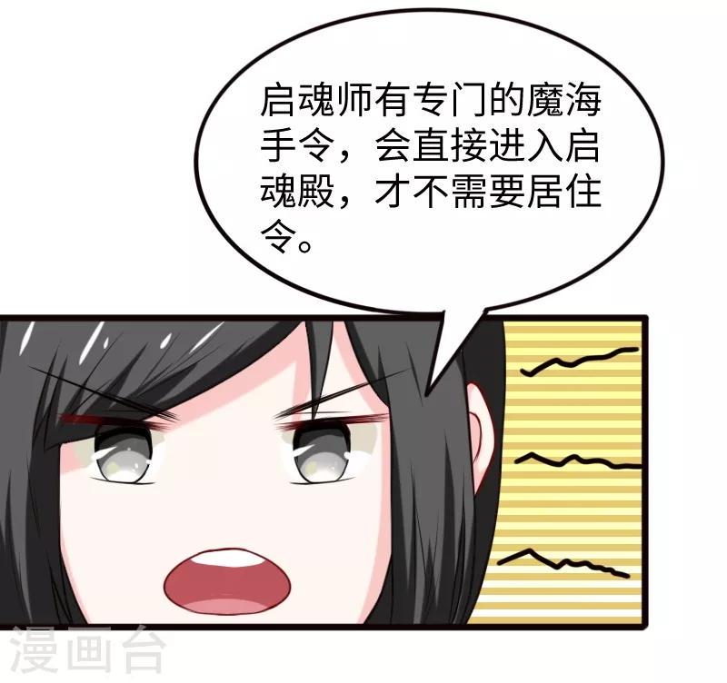 《宠狐成妃》漫画最新章节第204话 身份暴露免费下拉式在线观看章节第【16】张图片