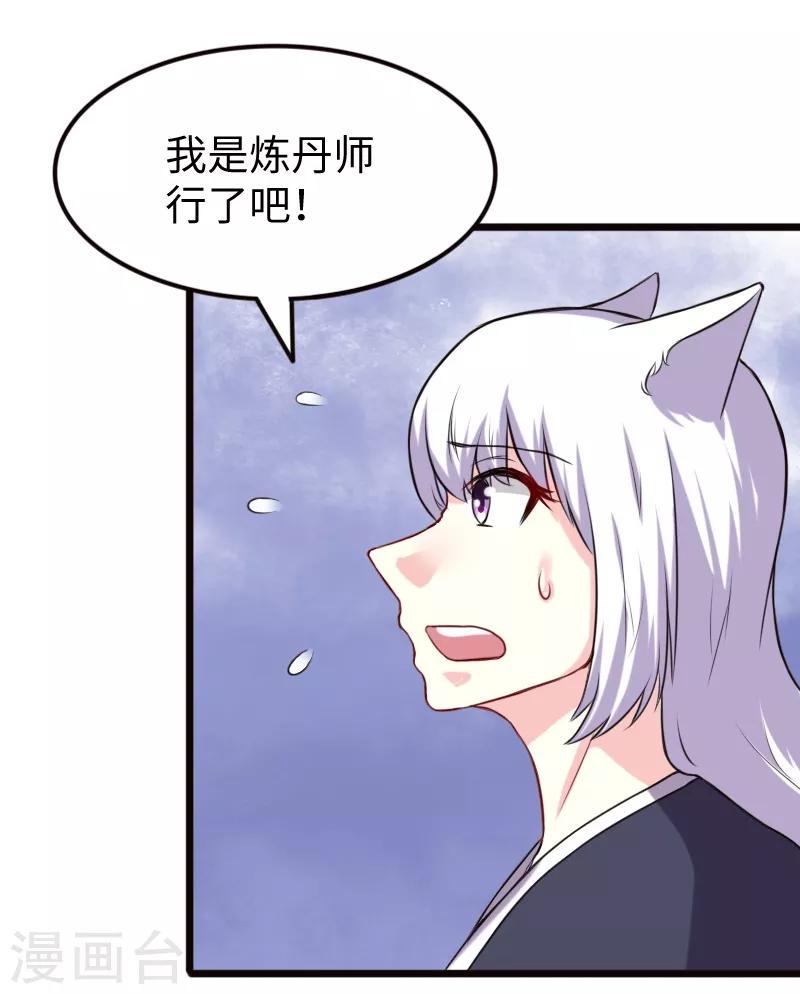 《宠狐成妃》漫画最新章节第204话 身份暴露免费下拉式在线观看章节第【19】张图片