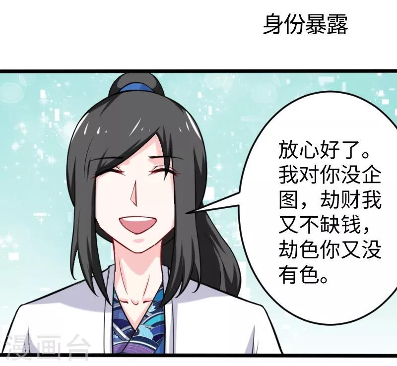 《宠狐成妃》漫画最新章节第204话 身份暴露免费下拉式在线观看章节第【2】张图片