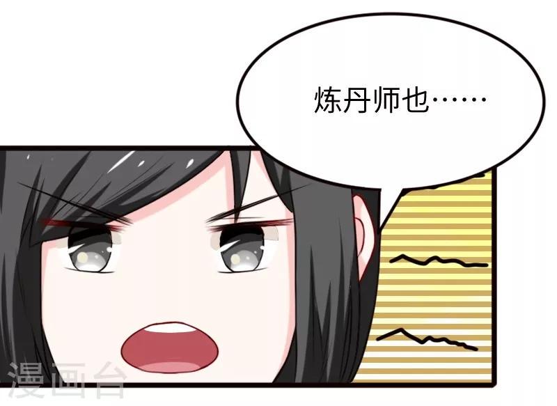 《宠狐成妃》漫画最新章节第204话 身份暴露免费下拉式在线观看章节第【20】张图片