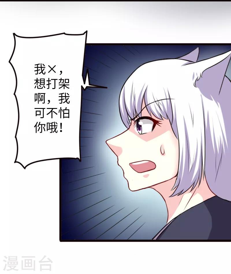 《宠狐成妃》漫画最新章节第204话 身份暴露免费下拉式在线观看章节第【22】张图片