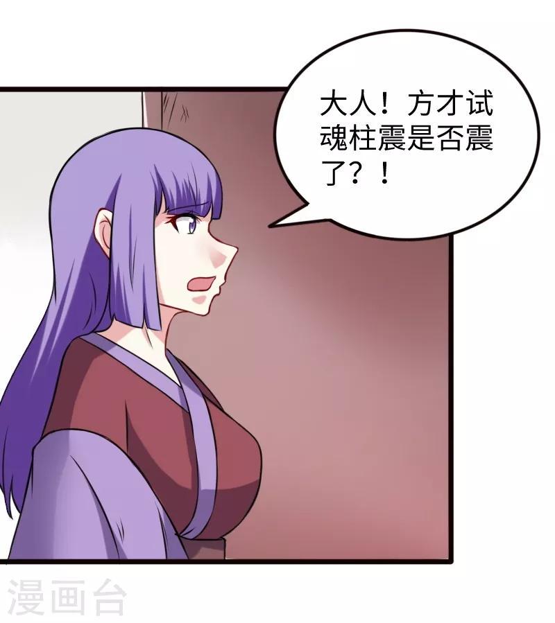 《宠狐成妃》漫画最新章节第204话 身份暴露免费下拉式在线观看章节第【25】张图片