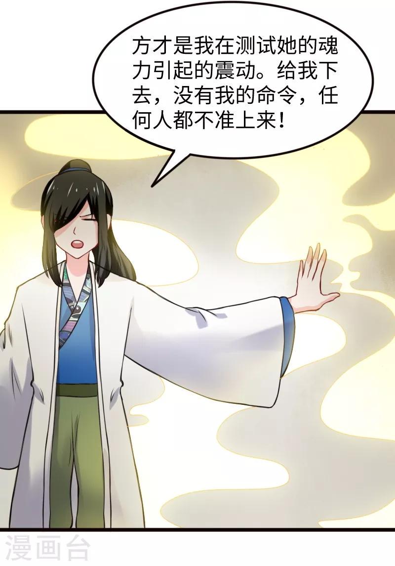 《宠狐成妃》漫画最新章节第204话 身份暴露免费下拉式在线观看章节第【28】张图片