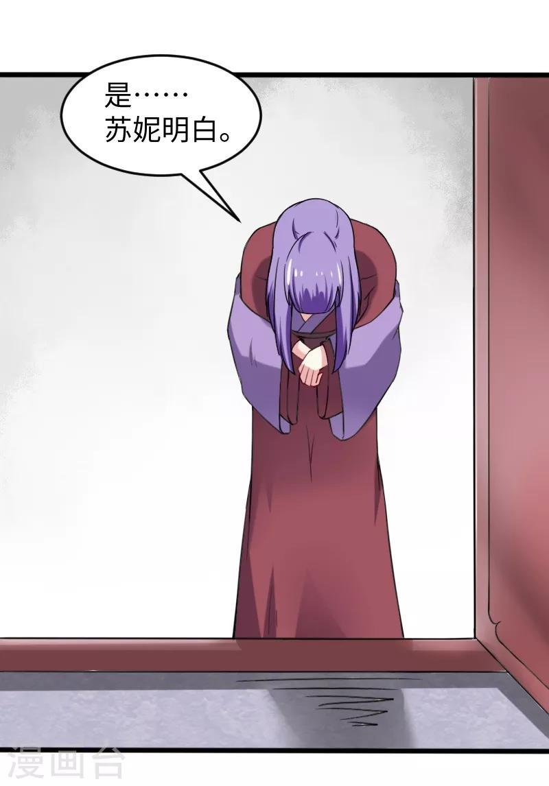 《宠狐成妃》漫画最新章节第204话 身份暴露免费下拉式在线观看章节第【29】张图片