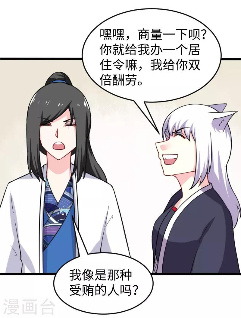 《宠狐成妃》漫画最新章节第204话 身份暴露免费下拉式在线观看章节第【31】张图片