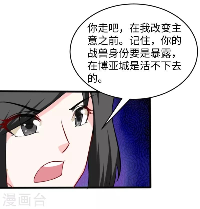 《宠狐成妃》漫画最新章节第204话 身份暴露免费下拉式在线观看章节第【32】张图片