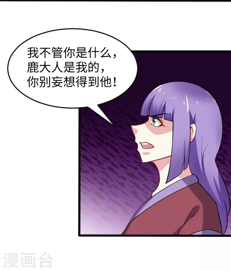 《宠狐成妃》漫画最新章节第204话 身份暴露免费下拉式在线观看章节第【36】张图片