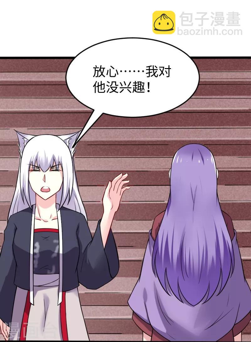 《宠狐成妃》漫画最新章节第204话 身份暴露免费下拉式在线观看章节第【37】张图片