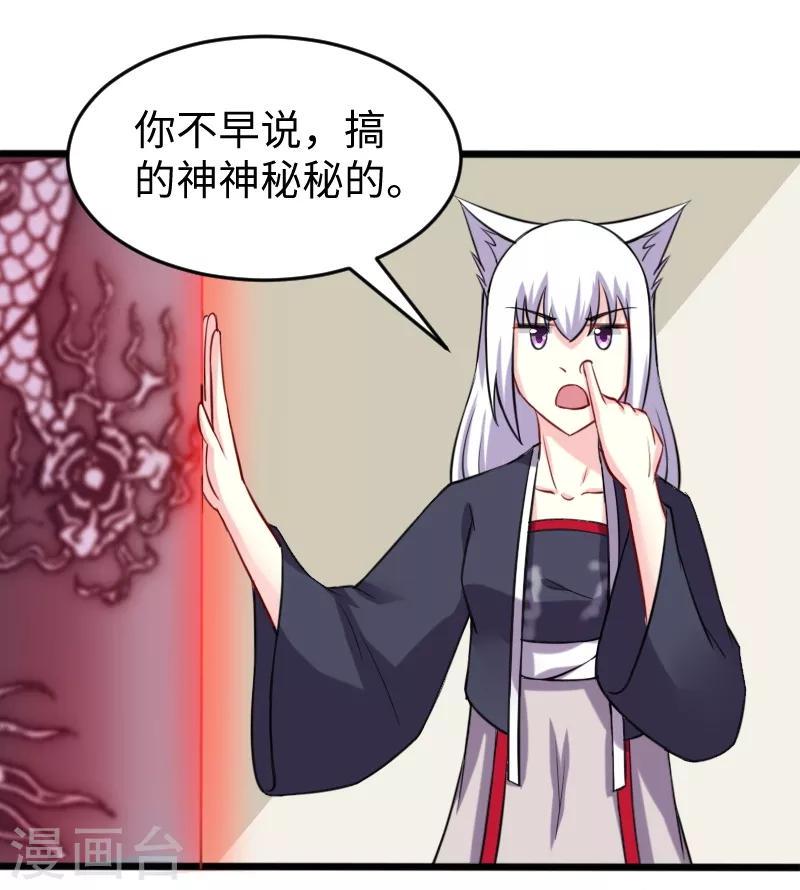 《宠狐成妃》漫画最新章节第204话 身份暴露免费下拉式在线观看章节第【5】张图片