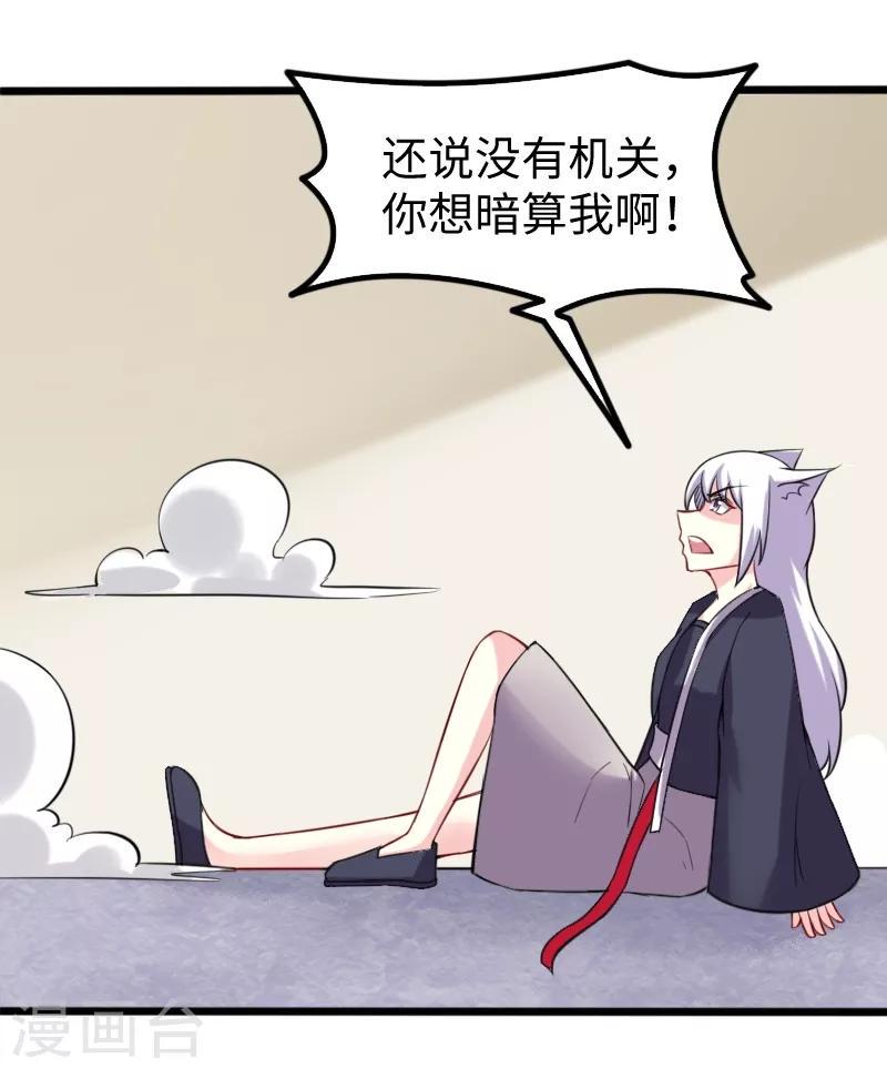 《宠狐成妃》漫画最新章节第204话 身份暴露免费下拉式在线观看章节第【8】张图片