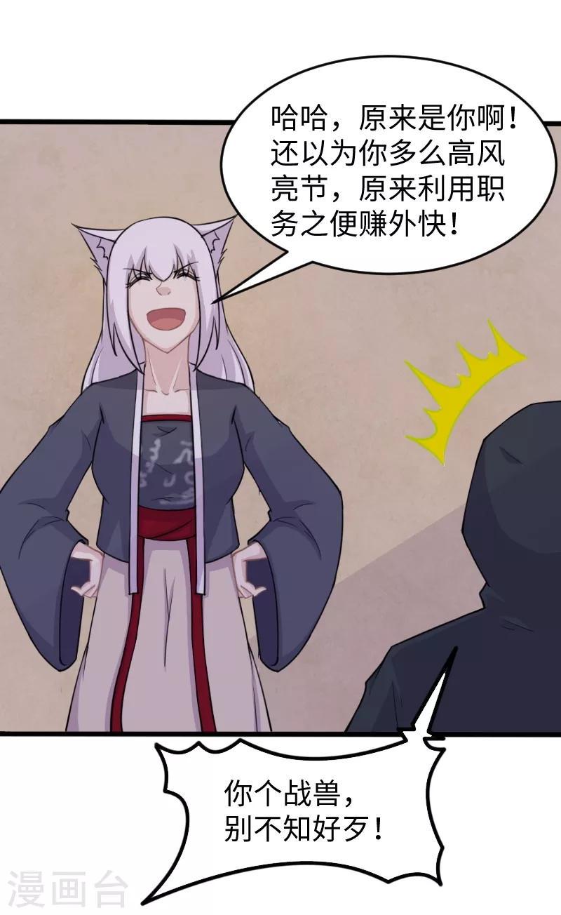 《宠狐成妃》漫画最新章节第205话 颜如玉免费下拉式在线观看章节第【14】张图片