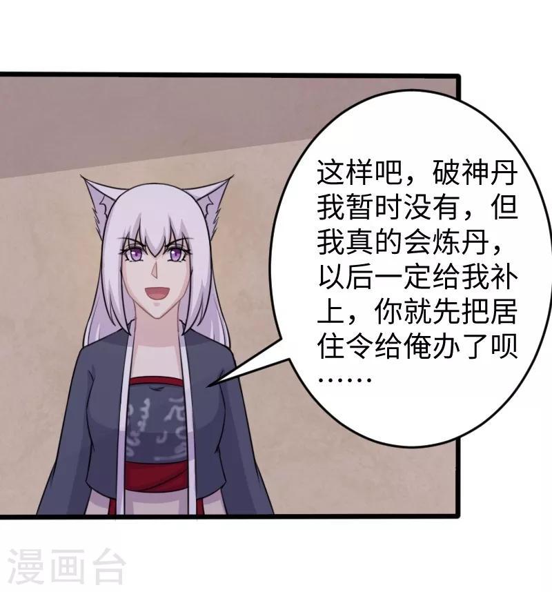 《宠狐成妃》漫画最新章节第205话 颜如玉免费下拉式在线观看章节第【16】张图片