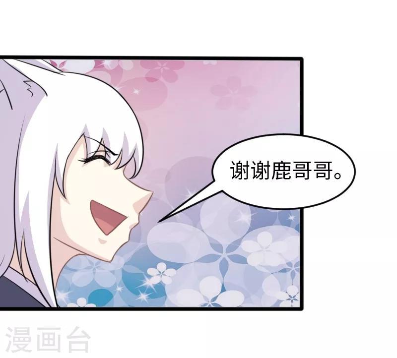 《宠狐成妃》漫画最新章节第205话 颜如玉免费下拉式在线观看章节第【20】张图片