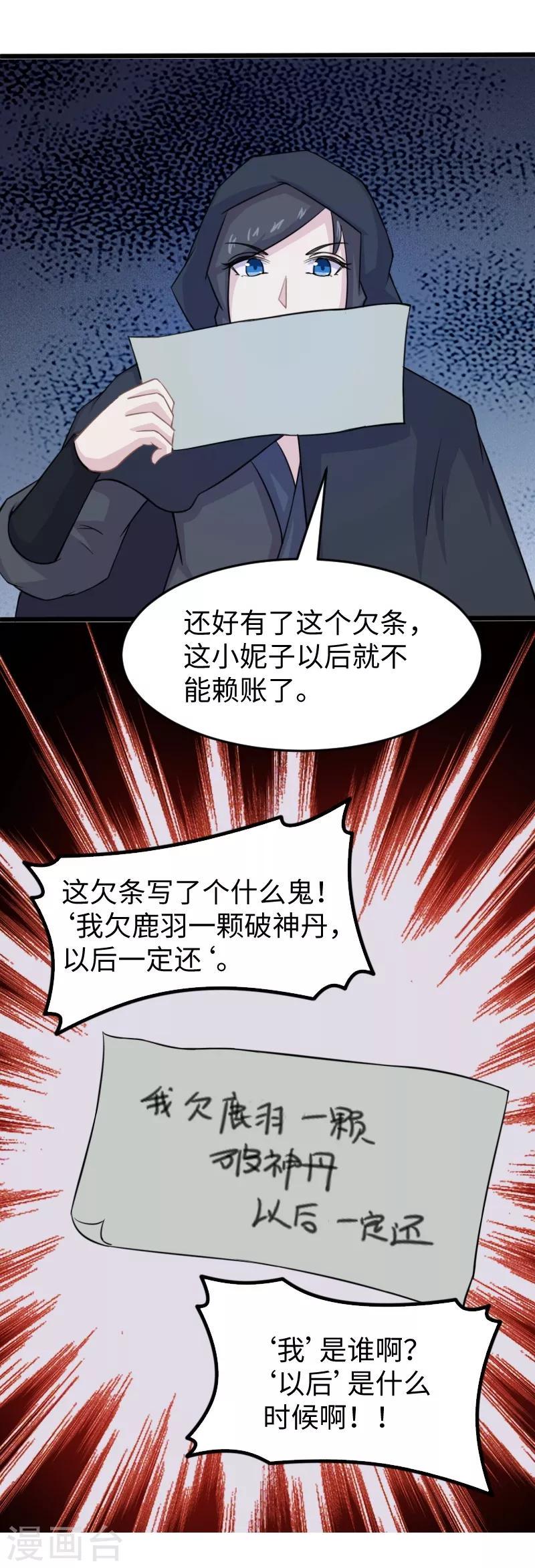 《宠狐成妃》漫画最新章节第205话 颜如玉免费下拉式在线观看章节第【23】张图片