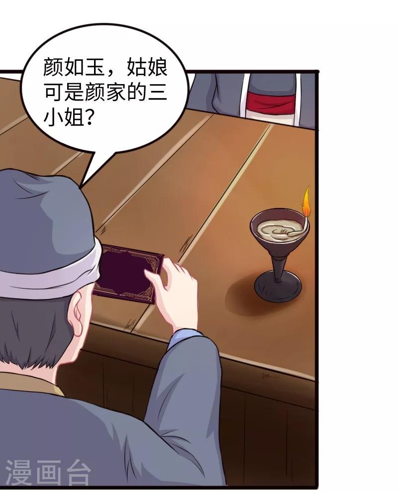 《宠狐成妃》漫画最新章节第205话 颜如玉免费下拉式在线观看章节第【27】张图片