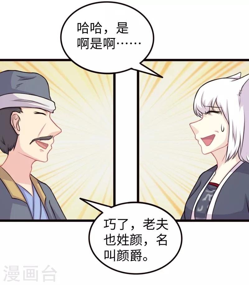 《宠狐成妃》漫画最新章节第205话 颜如玉免费下拉式在线观看章节第【28】张图片