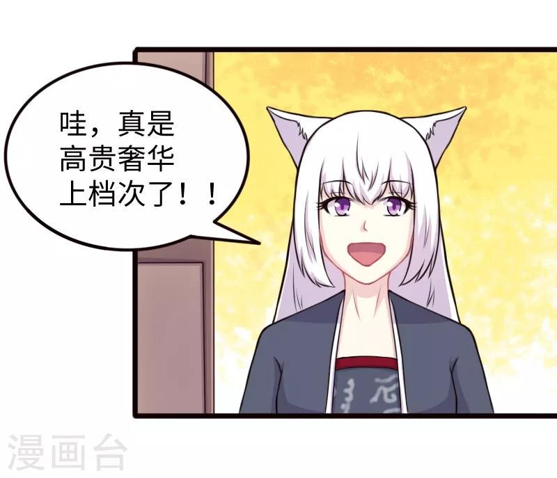 《宠狐成妃》漫画最新章节第205话 颜如玉免费下拉式在线观看章节第【32】张图片