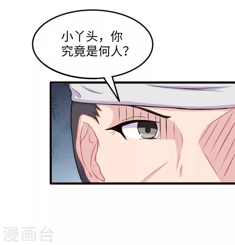 《宠狐成妃》漫画最新章节第205话 颜如玉免费下拉式在线观看章节第【35】张图片