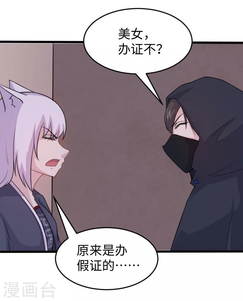 《宠狐成妃》漫画最新章节第205话 颜如玉免费下拉式在线观看章节第【5】张图片