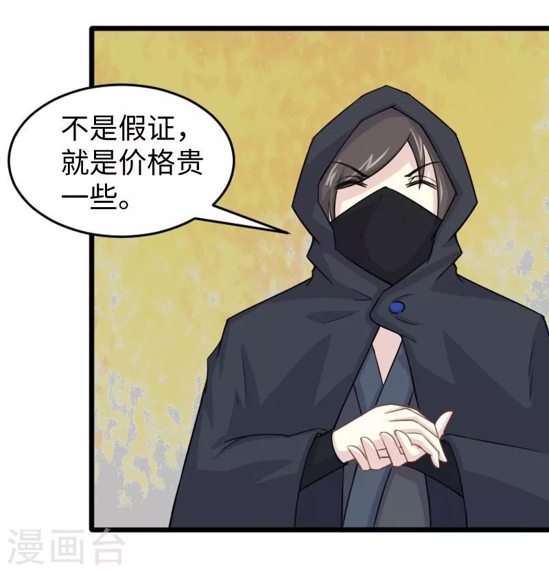 《宠狐成妃》漫画最新章节第205话 颜如玉免费下拉式在线观看章节第【6】张图片